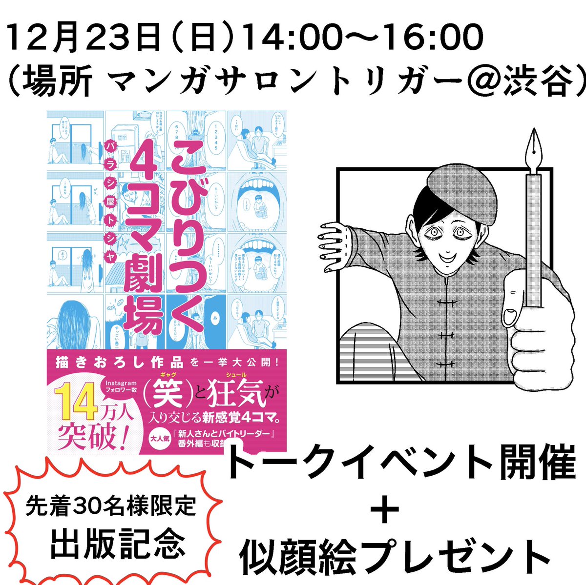 似顔絵付きトークイベントイベントチケット販売開始しました!
2部の無料サイン会はチケット不要です!

https://t.co/HPC1E1jwKM 