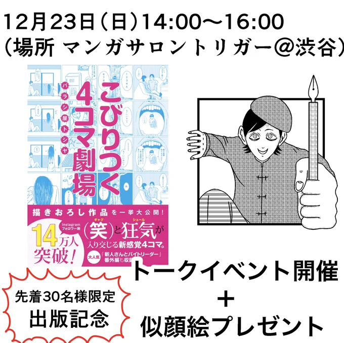 似顔絵付きトークイベントイベントチケット販売開始しました!
2部の無料サイン会はチケット不要です!

https://t.co/HPC1E1jwKM 