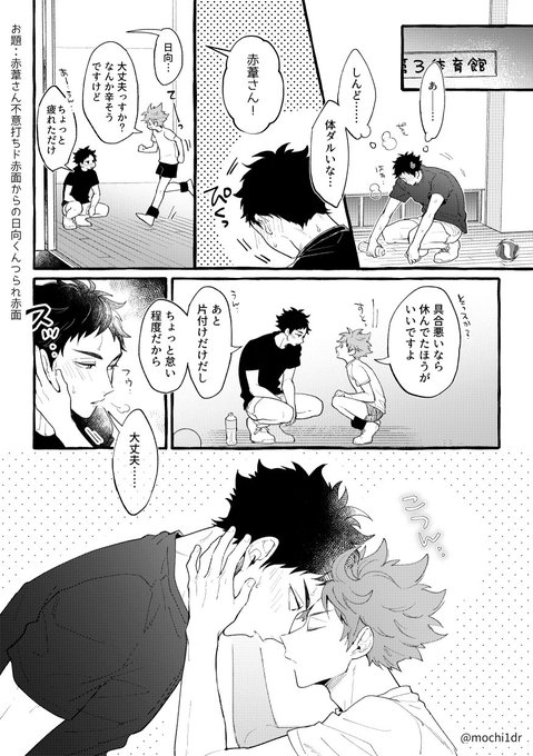 お題箱から『赤葦さん不意打ちド赤面からの日向くんつられて赤面』の葦日です、お題ありがとうございました～! 