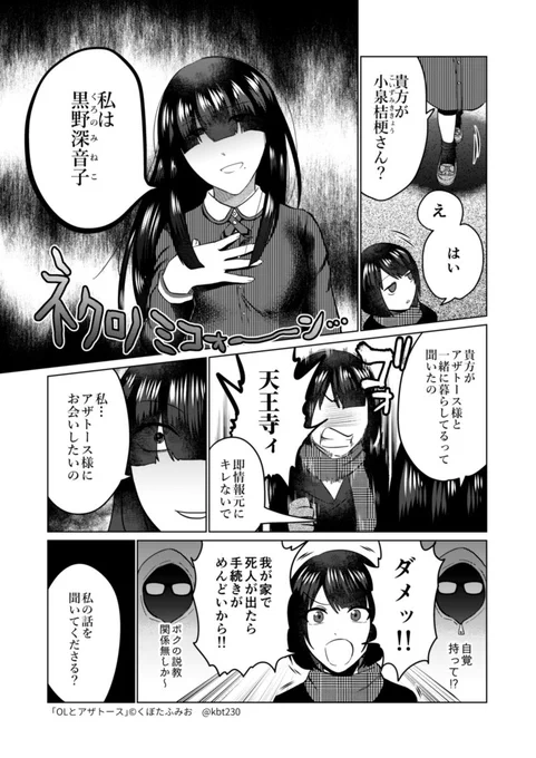 #OLとアザトース　小泉桔梗 vs 黒野深音子の回 