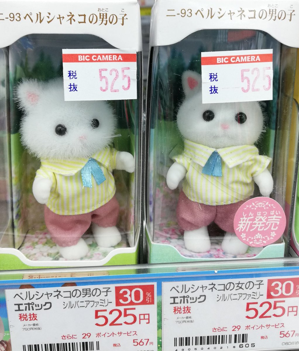 シルバニアファミリーのペルシャねこの毛量が個体差多くて完全にバクチ フワフワが欲しい ネット買いはバクチ Togetter