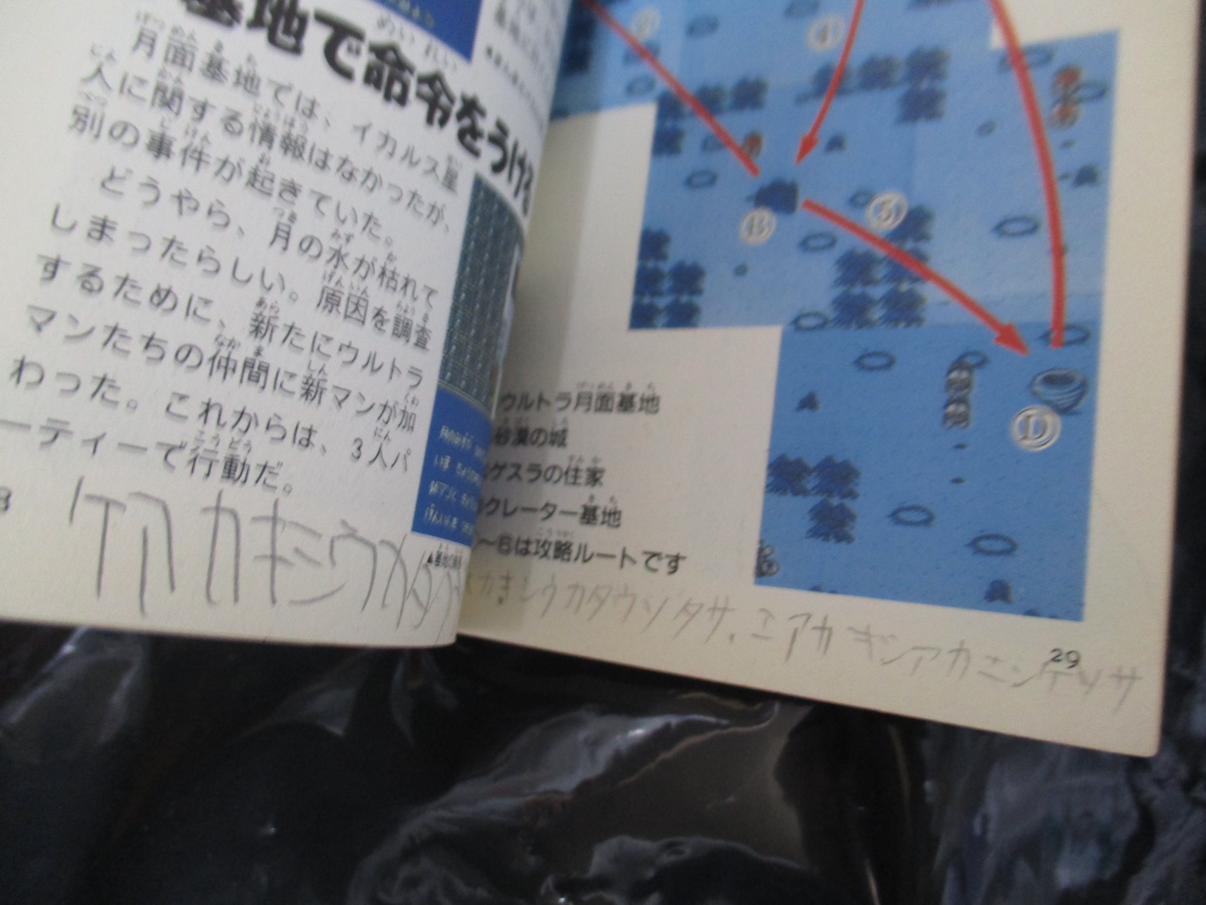 のうみそ Twitter પર ウルトラマン倶楽部2 の攻略本 全体的にいたみありって書いてあって 値段も580円と安かったので 状態が悪いのは覚悟していたけど まさかそこかしこにウルトラサイン パスワード の書き込みがあるとは思わなかった 笑 T Co