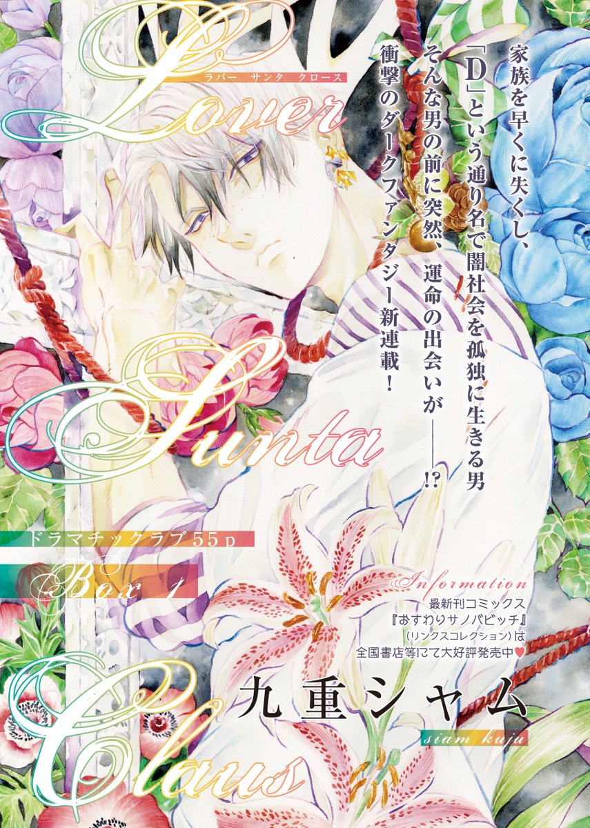リンクス編集部 リンクス1月号 12 7発売 新連載 もののふっ 琥狗ハヤテ 大人気戦国絵巻 モフモフ武将 菊三がついに復活連載 ナンバーワンの飼われ犬 いさき李果 冴えないホストが 才色兼備のno 1と その愛は過剰に リンクス編集部 リンクス1月号 12 7発売 新連載 もののふっ 琥狗ハヤテ 大人気戦国絵巻 モフモフ武将 菊三がついに復活連載 ナンバーワンの飼われ犬 いさき李果 冴えないホストが 才色兼備のno 1と その愛は過剰に