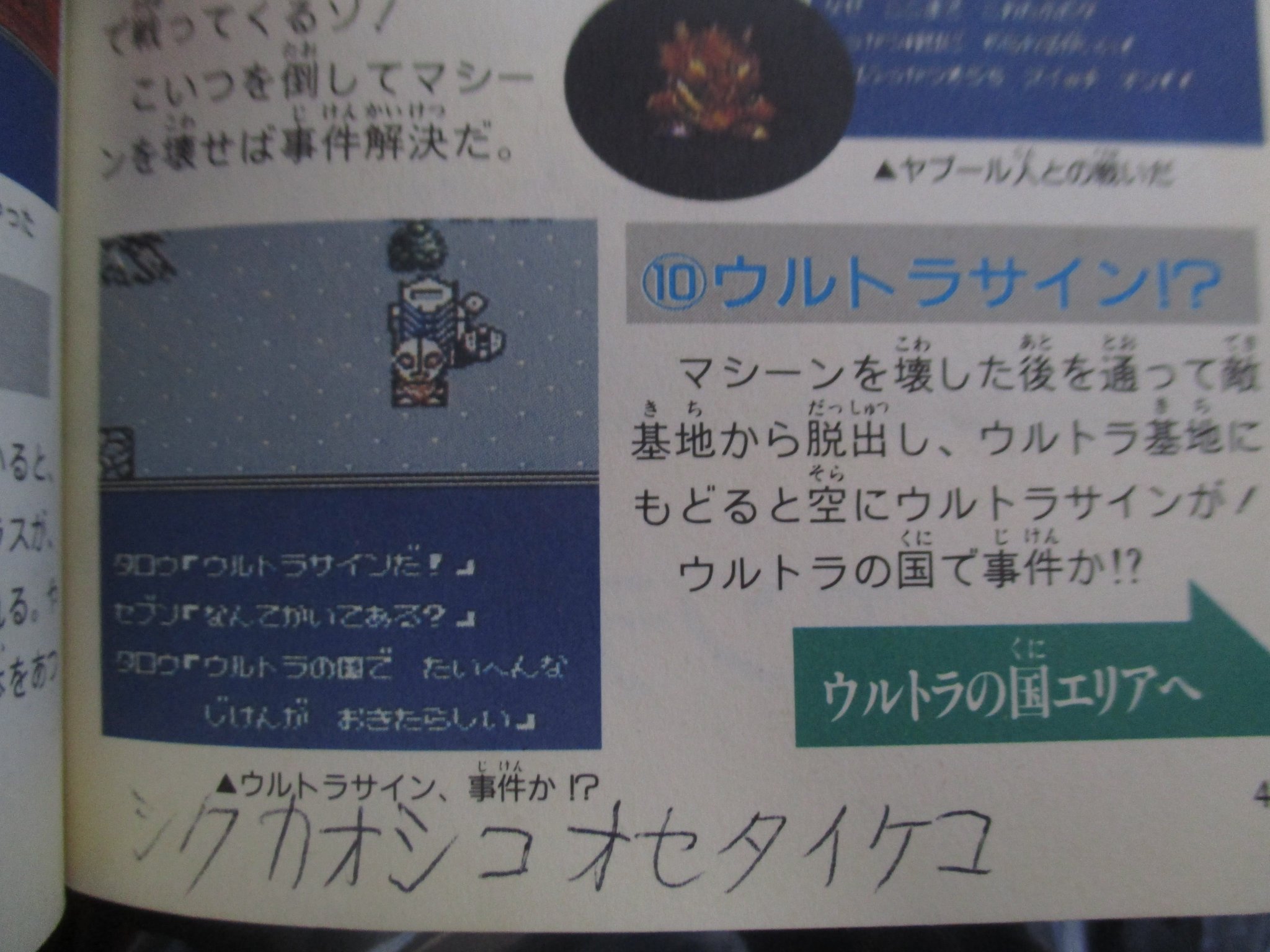 のうみそ ウルトラマン倶楽部2 の攻略 本 全体的にいたみありって書いてあって 値段も580円と安かったので 状態が悪いのは覚悟していたけど まさかそこかしこにウルトラサイン パスワード の書き込みがあるとは のうみそ ウルトラマン倶楽部2 の攻略 本 全体的にいたみありって書いてあって 値段も580円と安かったので 状態が悪いのは覚悟していたけど まさかそこかしこにウルトラサイン パスワード の書き込みがあるとは