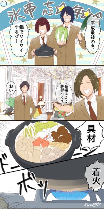 氷帝☆鍋☆忘年会 