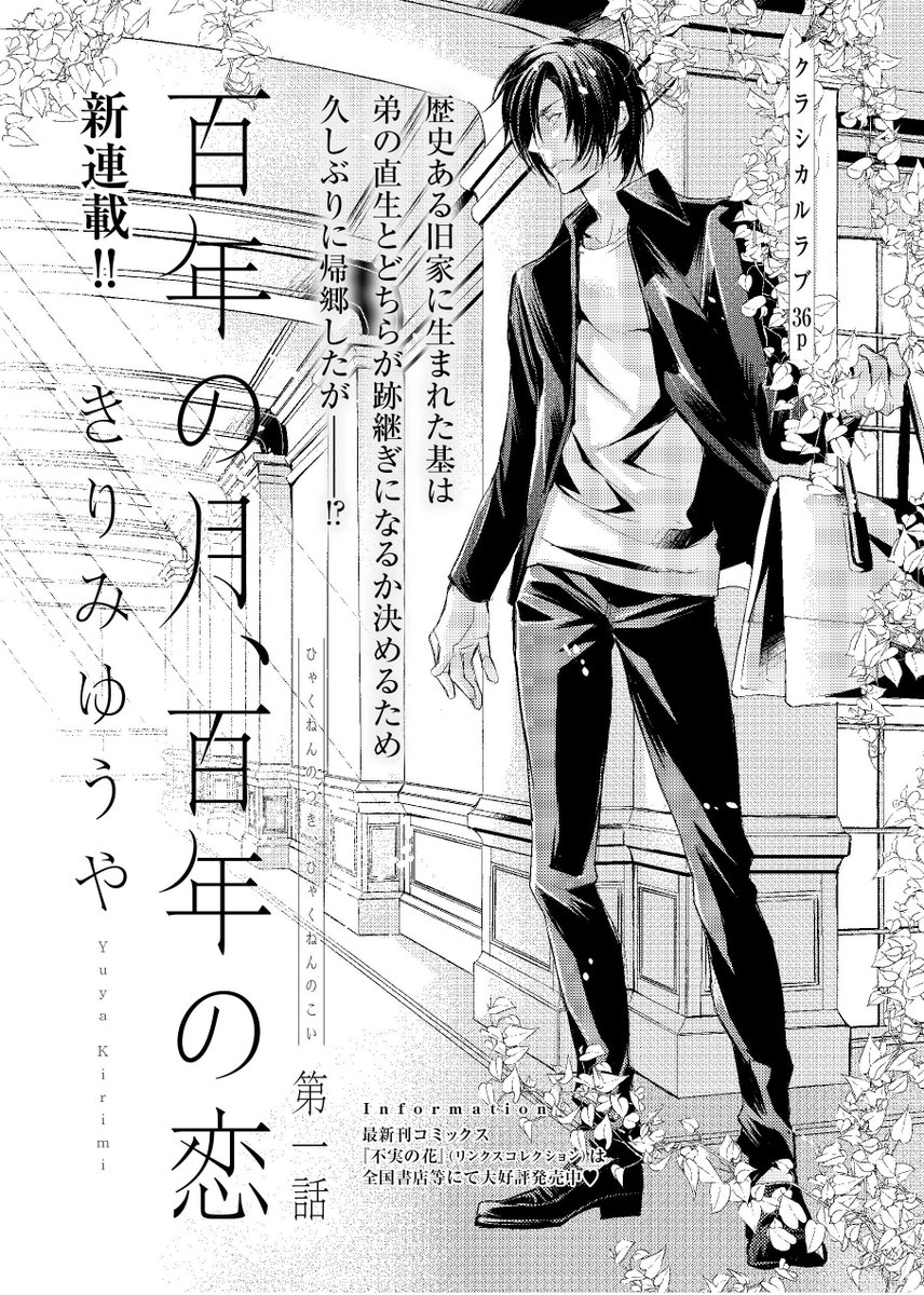 リンクス編集部 リンクス1月号 12 7発売 新連載 君は癒しの天使ちゃん 三川ケイヤ 個室ビデオ店のカワイイ店員くんが 百年の月 百年の恋 きりみゆうや 名家の双子が生き神様とを コミックパーティ ワンダーラブ 山野でこ リンクス編集部 リンクス1月号 12 7発売 新連載 君は癒しの天使ちゃん 三川ケイヤ 個室ビデオ店のカワイイ店員くんが 百年の月 百年の恋 きりみゆうや 名家の双子が生き神様とを コミックパーティ ワンダーラブ 山野でこ