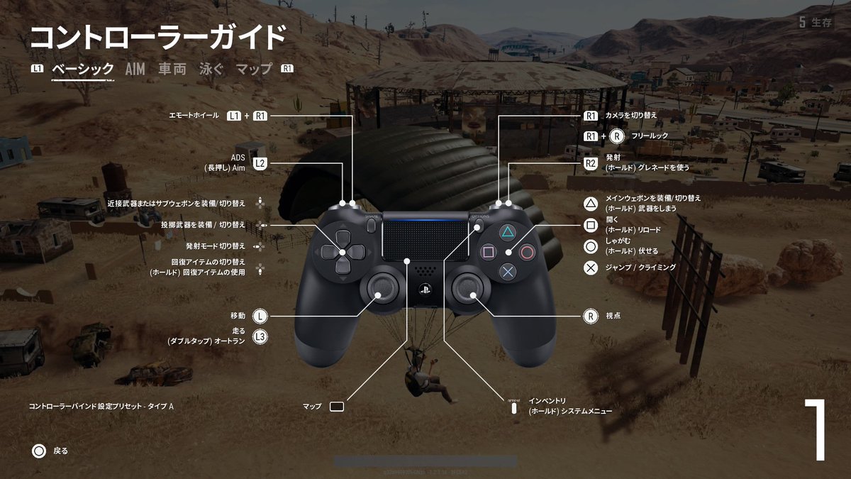 Pubg Console 日本公式 Twitter પર お知らせ ロビーメニューのtraningで操作方法をしっかり覚えて飛行機に搭乗しましょう 設定で感度の調整なども忘れずに 操作設定をカスタマイズしてドン勝だ Pubg Jp ドン勝 Ps4