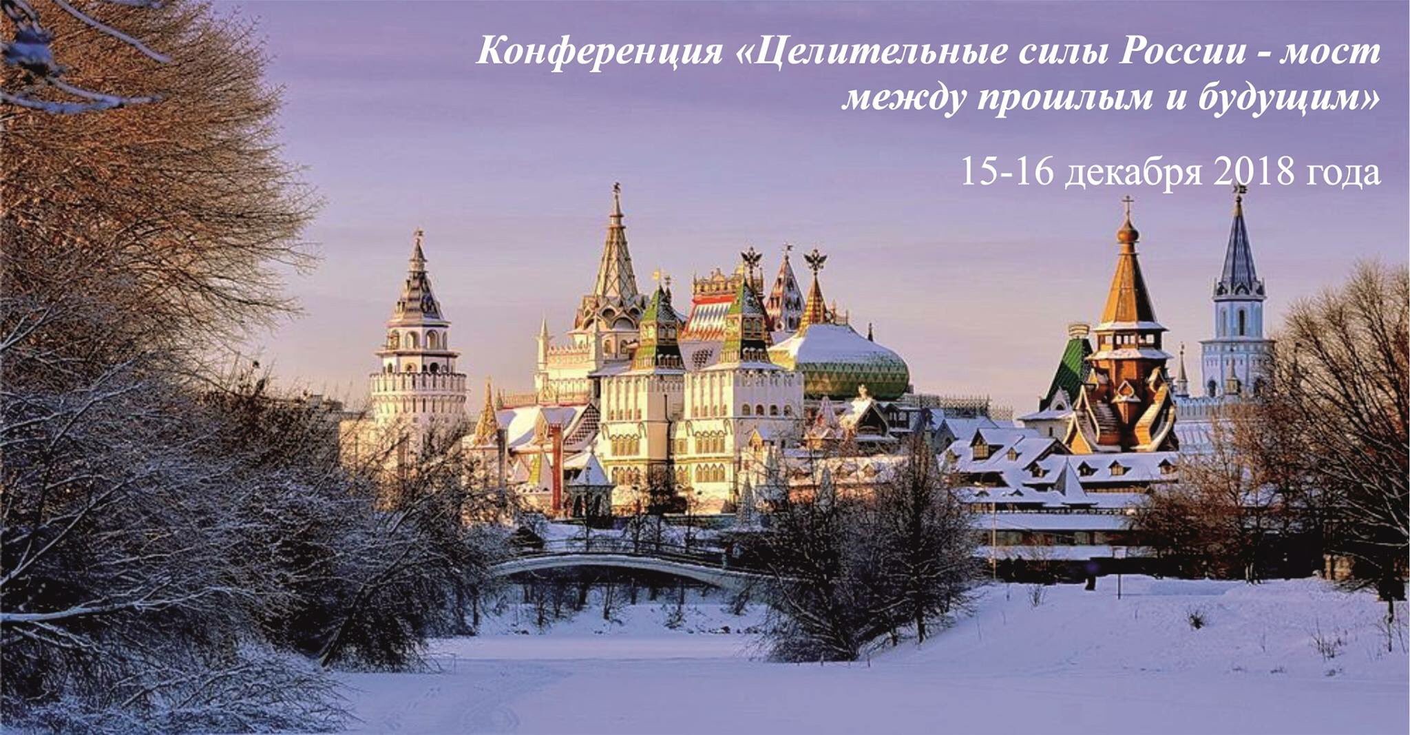 Измайловский Кремль Москва зимой
