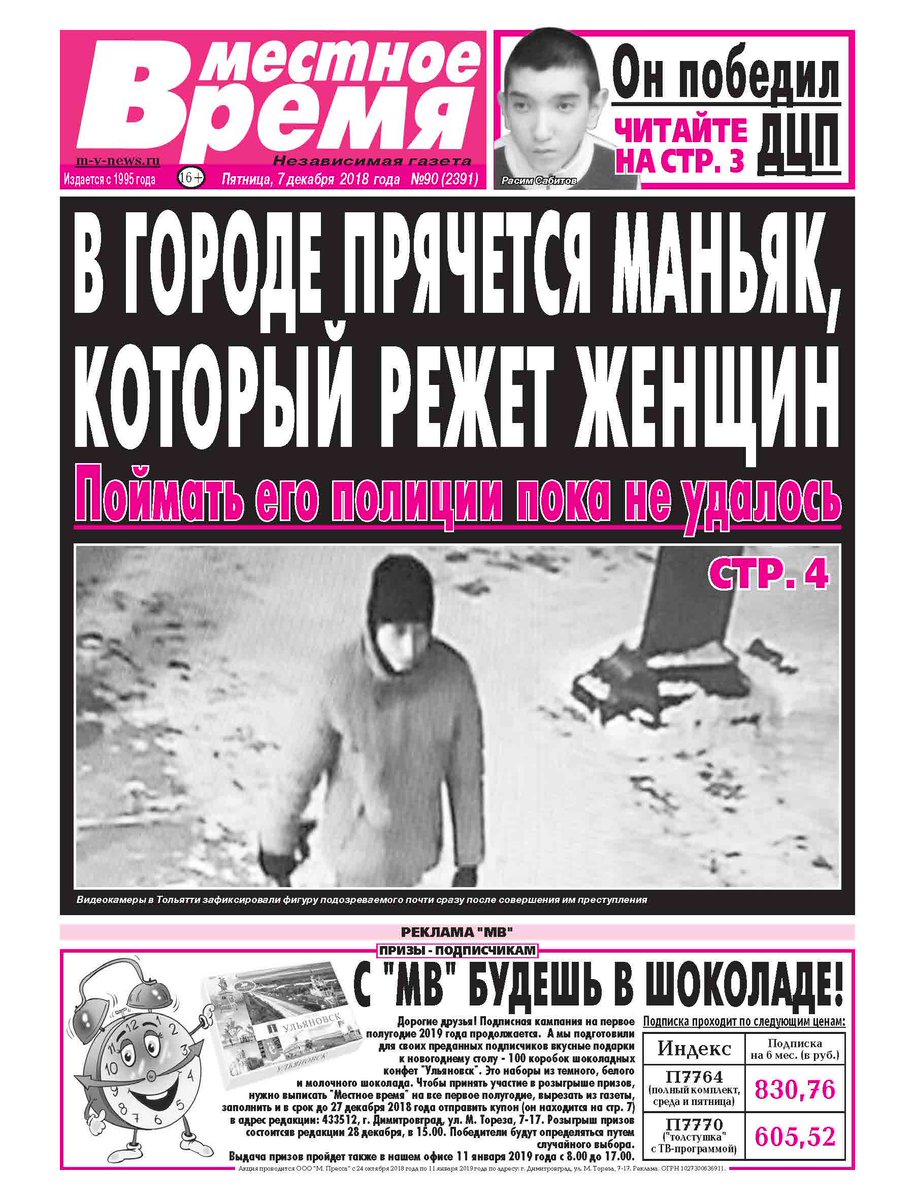 "МВ" за 7 декабря 2018г. m-v-news.ru/novosti/mv-a-7…
