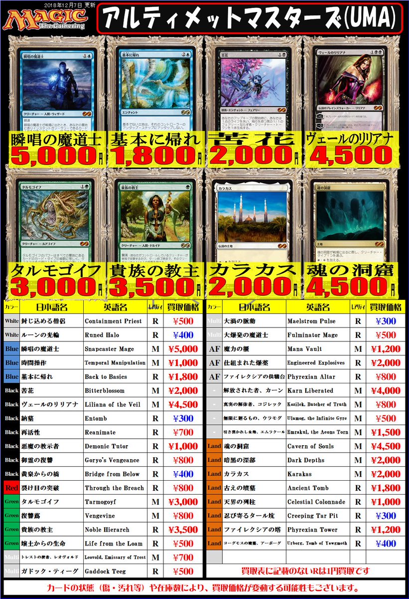 ট ইট র ホビーステーション日本橋本店 2 S店 Mtg 買取情報 Uma ホビステ日本橋 エターナル 担当 Az です アルティメットマスターズ 1パック 1300円にて販売中 合わせて買取価格も更新しました 瞬唱の魔道士 5000円買取 魂の洞窟4500円買取など