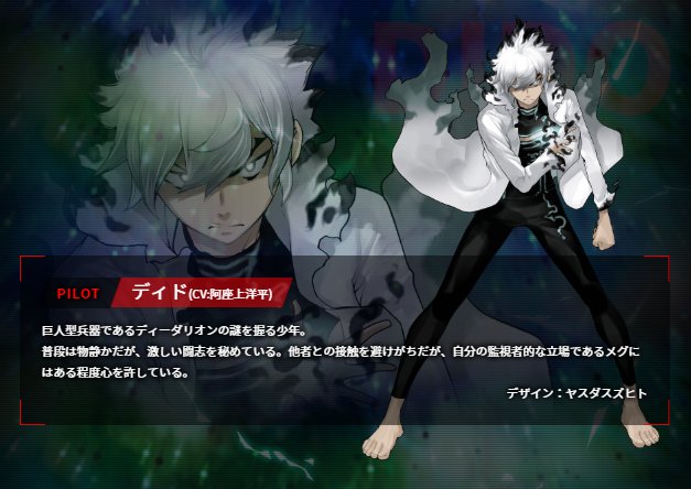 O Xrhsths スーパーロボット大戦dd公式 Sto Twitter スパロボdd キャラ紹介 ディド Cv 阿座上洋平 デザイン ヤスダスズヒト 巨人型兵器であるディーダリオンの謎を握る少年 普段は物静かだが 激しい闘志を秘めている 他者との接触を避けがちだが 自分の監視