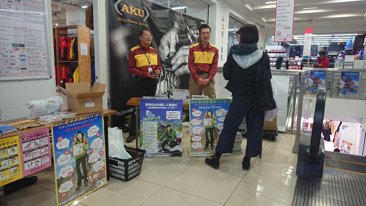 石井スポーツ公式 登山 アウトドア 新宿東口ビックロ店 です 長野県警の山岳救助隊員と八ヶ岳山荘オーナーも来て 相談会を開催中 18時30分からは登山学校です 満員御礼ですが 立ち見okですので会社帰りにぜひ 明日も開催しますよ T