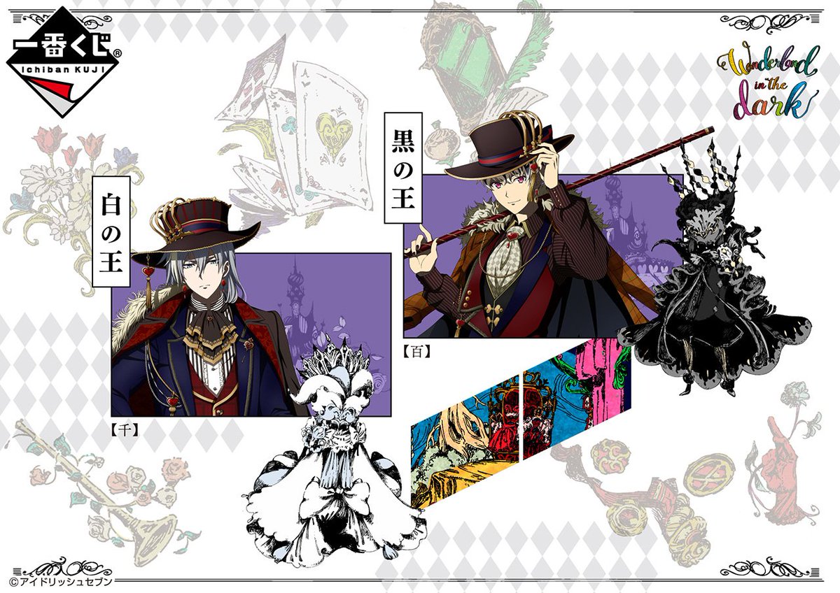 一番くじアイドリッシュセブン Wonderland in the dark』企画進行中