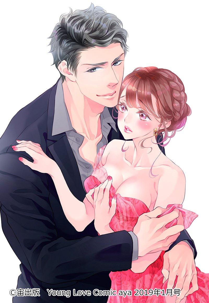 南国ばなな 7 9けも鳴コミックス発売 本日発売のyoung Love Comic Aya 1月号 イケメン社長の甘きゅん溺愛 特集の表紙描かせていただきました 私にしては珍しい短髪でスパダリ感がんばりました