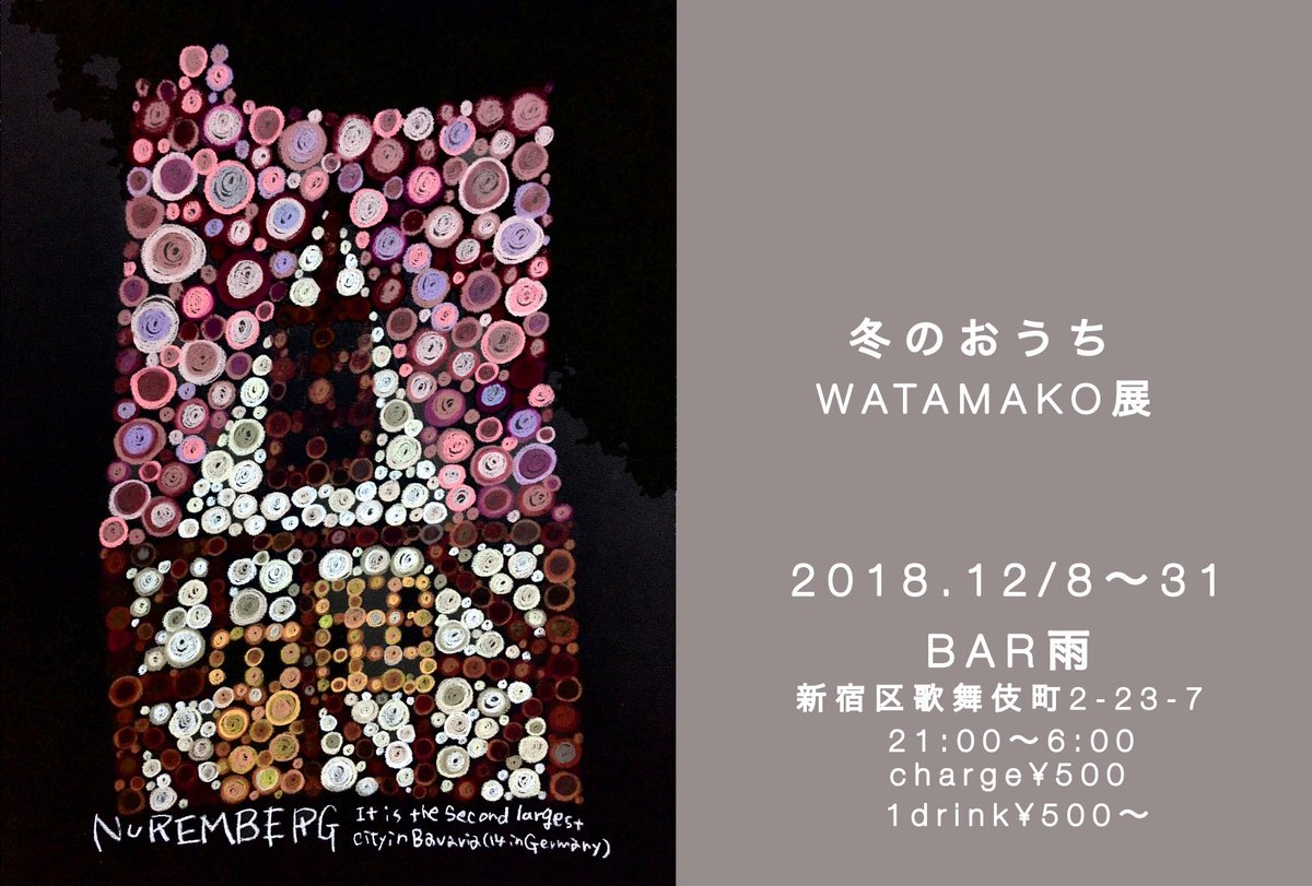 WATAMAKO3's tweet photo. 12/8より新宿にあるBAR雨さんで展示行います！
12/8(土)は韓国人の友達が本格チゲを作ってくれますので、ぜひ遊びに来てください(*´ｰ｀)

12/8〜31
BAR雨
新宿区歌舞伎町2-23-7
21:00〜6:00
charge¥500
1drink¥500〜 https://t.co/FN7LjXWZXf