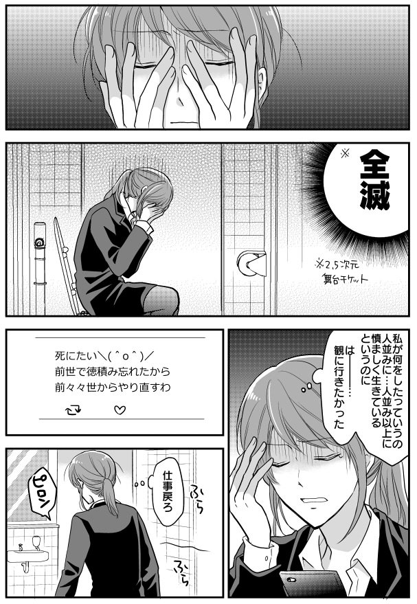 「オタクOLと光のイケメン」⑤ 