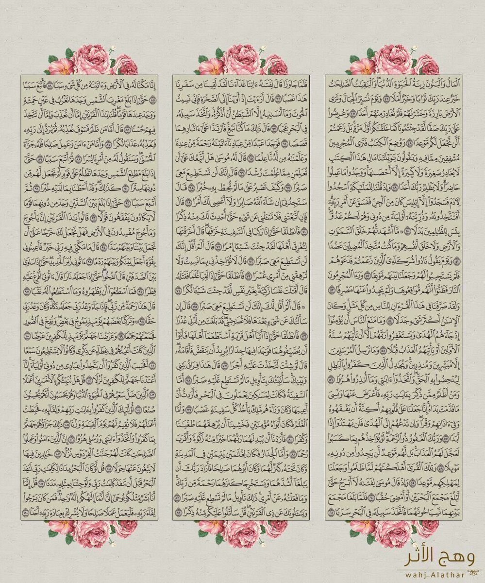 سورة الكهف نورٌ ما بين الجُمعتين🌿❤️.