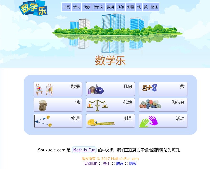 01mlsx's tweet image. mathsisfun.com 有趣的数学，必须安利这个网站，虽然做的不“漂亮”，但内容是真的扎实，而且涵盖了幼儿园到高中（我觉得可以到大学）的数据知识，包括代数，几何，统计，微积分，简单群论，和额外的基本物理科普支持。关键的是，还有一群志愿者搞了中文版。