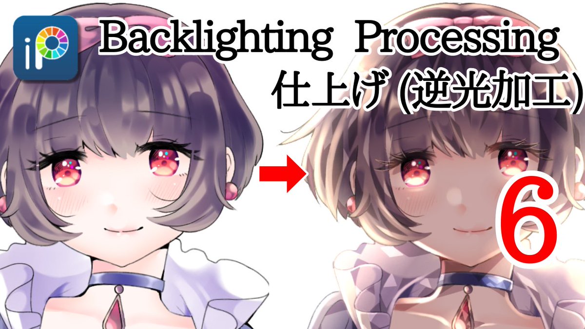 アイビスペイント Ibispaint ミサです こちらが 仕上げ 逆光加工 の解説画になります ハイライトを描くときは 直接 光だけではなく 反射光を描くと より立体的に見せることができます 詳しい解説動画はコチラから T Co Poannawpq2 アイビスペイント Ibispaint ミサです こちらが 仕上げ 逆光加工 の解説画になります ハイライトを描くときは 直接 光だけではなく 反射光を描くと より立体的に見せることができます 詳しい解説動画はコチラから T Co Poannawpq2