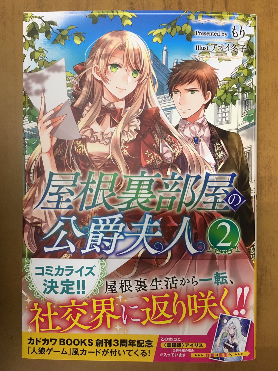 戸田書店沼津店 閉店 V Twitter 屋根裏部屋から一転 社交界に返り咲く カドカワbooks もり最新刊 屋根裏部屋の公爵夫人 が 発売したよ 積み上げた知識で 公爵領の不正を発見し 多大な領地を手に入れた 元 公爵夫人オパール 彼女は領地だけでなく 戸田書店沼津店 閉店 V Twitter 屋根裏部屋から一転 社交界に返り咲く カドカワbooks もり最新刊 屋根裏部屋の公爵夫人 が 発売したよ 積み上げた知識で 公爵領の不正を発見し 多大な領地を手に入れた 元 公爵夫人オパール 彼女は領地だけでなく