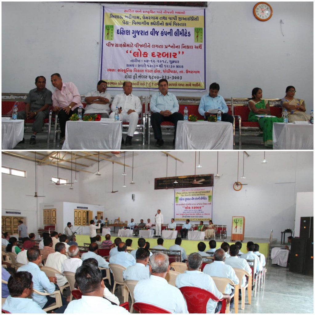 collectorvalsad's tweet photo. દક્ષિણ ગુ,વીજ કંપની લી દ્વારા ઉમરગામ ના ભિલાડ, સરીગામ,ઉમરગામ તથા વાપી જીઆઇડીસી પેટા કચેરીના કાર્ય વિસ્‍તારના  વીજ ગ્રાહકો માટે વીજળીના પ્રશ્નોનોના નિકાલ અર્થે ધોડીપાડા,ઉમરગામ ખાતે મા. વન રાજ્‍યમંત્રી રમણલાલ પાટકરે લોકદરબાર યોજાયો #Valsad  @pkumarias  @PatkarRamanlal @ddi_valsad https://t.co/zLO0D8IYQV