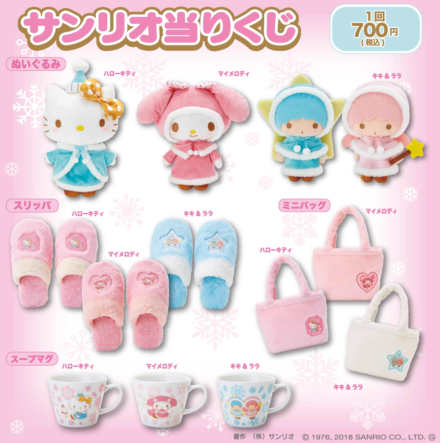 マイメロディ 当たりくじ A賞 ホワイトウィンター　マスコットぬいぐるみセット サンリオ【公式】 on X: 