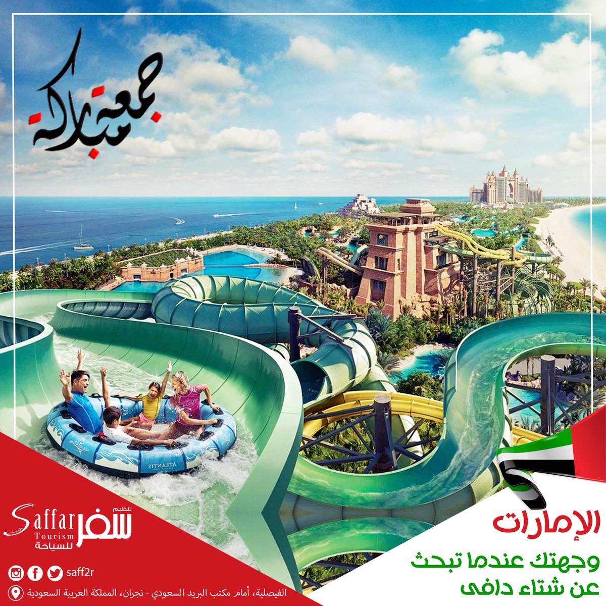 saff2r's tweet photo. #
رتب سف��ك لقضاء اجازة دافئة
سفرك دايماً أسهل مع تنظيم سفر للسياحة

#يوم_الجمعه
#الجمعه
#جمعه_مباركه
#السياحة_في_ايطاليا
#السياحة_في_تركيا
#السياحة_في_الامارات
#بطوله_العرب_لجمال_الخيل
#TheGameAwards
#افضل_عمر_للزواج
#عطنا_نصيحه_ثمينه
#ساعدوني_كيف_انزل_وزني https://t.co/Ipw4erts5x