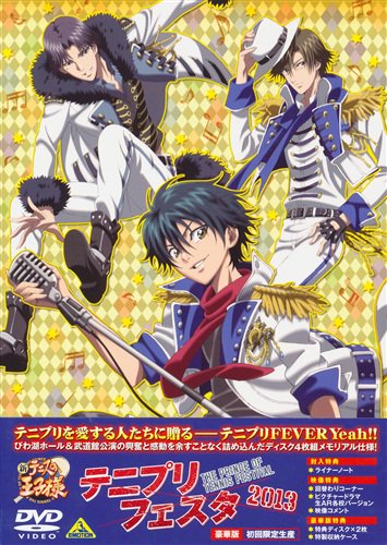 テニプリフェスタ13