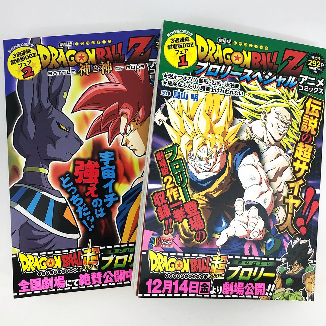 Jc出版 集英社ジャンプ リミックス در توییتر リミックスは毎週金曜発売 Dragon Ball Z ブロリースペシャル アニメコミックス Hunter Hunter 1巻 男樹 村田京一 四代目 2巻 が本日 全国のコンビニほかで発売開始です ドラゴンボールz ハンター