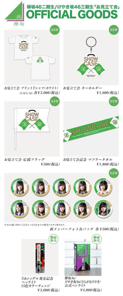 まさと お見立て会グッズあるんですね 漢字2期だと松田里奈ちゃんと田村保乃ちゃん気になるから缶バッジとか欲しいなぁ もしお見立て会の次の日ひらがなくりすますとか来られる方でトレや買取出来る方いたら連絡下さい 欅坂462期生 けやき坂 まさと お見立て会グッズあるんですね 漢字2期だと松田里奈ちゃんと田村保乃ちゃん気になるから缶バッジとか欲しいなぁ もしお見立て会の次の日ひらがなくりすますとか来られる方でトレや買取出来る方いたら連絡下さい 欅坂462期生 けやき坂