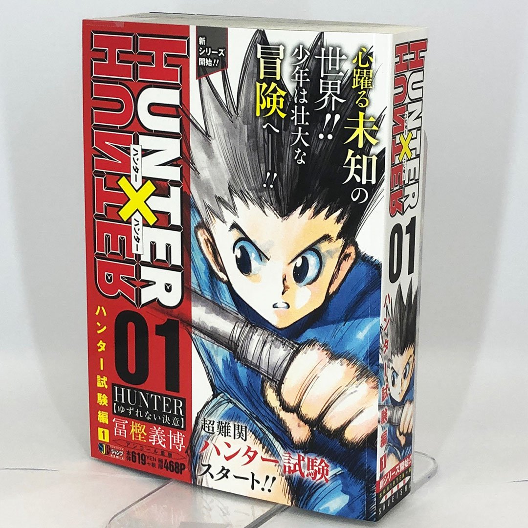 Jc出版 集英社ジャンプ リミックス Hunter Hunter 全14巻 リミックス版 ハンターハンター が装いも新たに重版刊行開始です 今回は クロロvsヒソカ戦 を収めた14巻を新刊として発売予定 冨樫義博 ゴン キルア ハンター試験