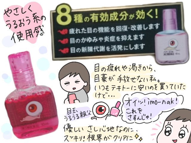 Imo Nak على تويتر マツモトキヨシ 目玉おやじのコラボ目薬を使ってみましたー 刺激はほとんどないタイプで 疲れ目にじんわり効く感じです あと目玉おやじのぽっこりお腹が可愛い 目玉おやじ マツキヨ 目薬 Pr Imo Nak على تويتر マツモトキヨシ 目玉おやじのコラボ目薬を使ってみましたー 刺激はほとんどないタイプで 疲れ目にじんわり効く感じです あと目玉おやじのぽっこりお腹が可愛い 目玉おやじ マツキヨ 目薬 Pr