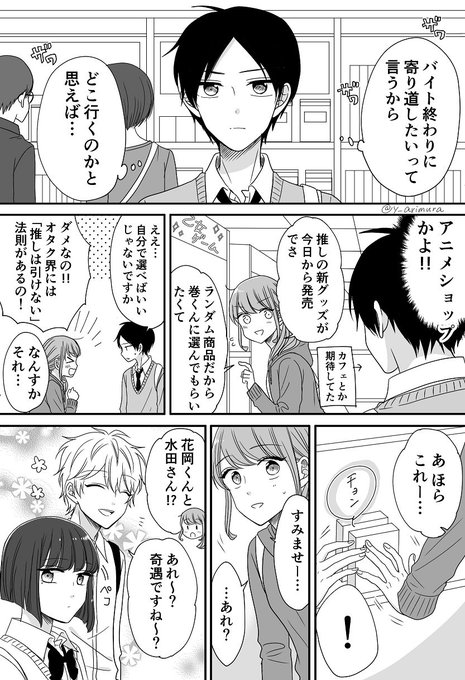 【創作】オタク女と男子高生19『同士』 