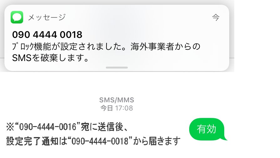 ａｕサポート 注意喚起 迷惑smsの多くは 実は海外から多く送られてきています 海外事業者からのsms Cメール の受信を拒否したい方は Sms本文に 有効 と入力し 090 4444 0016 宛に送信 してください 拒否設定完了です T Co Hvexrcs94f