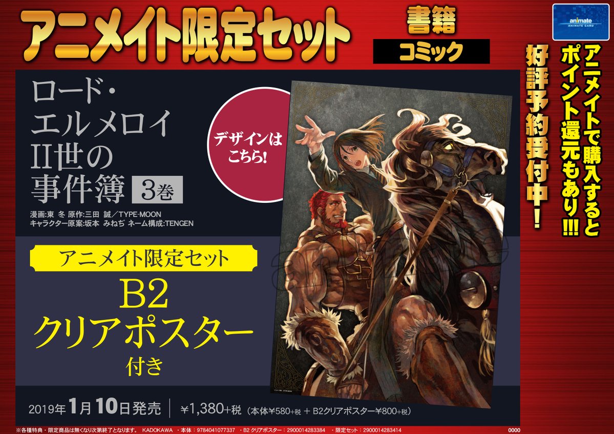 ট ইট র アニメイト大阪日本橋 劇場版 銀魂 The Finalご予約受付中 書籍予約 1 10発売予定 コミック ロード エルメロイii世の事件簿 3巻 B2クリアポスター付アニメイト限定セット 12 31発売予定 小説 ロード エルメロイii世の事件簿 9巻