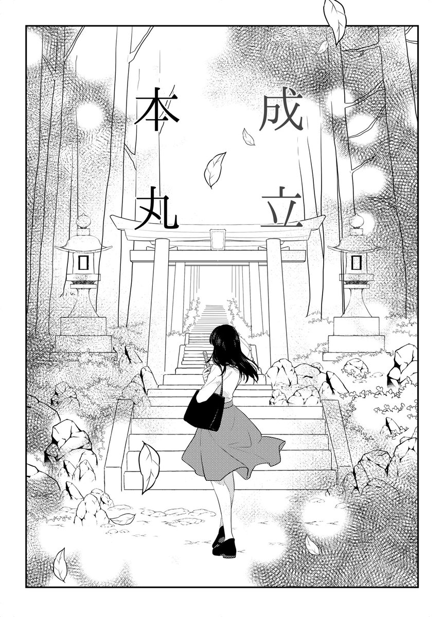「本丸成立」山路さん(@yamazi_kite )の作品が大好きすぎて予告風で漫画にさせていただきました。
泣いて笑って充実の読後感!映画を観ているかのような壮大なスケール感と圧倒的世界観!
審神者さんと初期刀陸奥守吉行の物語です!

本丸成立 初期刀:陸奥守吉行 | 山路 https://t.co/IjcDqJ8GfY 