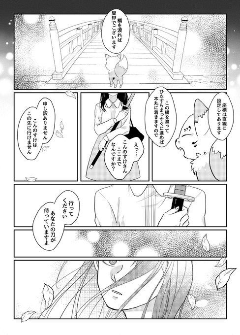 「本丸成立」山路さん(@yamazi_kite )の作品が大好きすぎて予告風で漫画にさせていただきました。
泣いて笑って充実の読後感!映画を観ているかのような壮大なスケール感と圧倒的世界観!
審神者さんと初期刀陸奥守吉行の物語です!

本丸成立 初期刀:陸奥守吉行 | 山路 https://t.co/IjcDqJ8GfY 