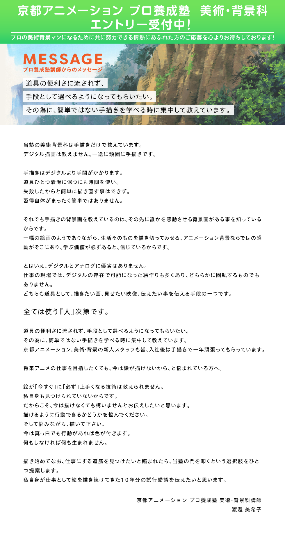 京都アニメーション Na Twitteru 京都アニメーション プロ養成塾 美術 背景科のエントリーを受付中です 締切は12月18日 火 18時まで アニメの美術背景の仕事を目指している方へ 当塾講師からのメッセージも掲載しておりますのでぜひご覧ください T 京都アニメーション Na Twitteru 京都アニメーション プロ養成塾 美術 背景科のエントリーを受付中です 締切は12月18日 火 18時まで アニメの美術背景の仕事を目指している方へ 当塾講師からのメッセージも掲載しておりますのでぜひご覧ください T