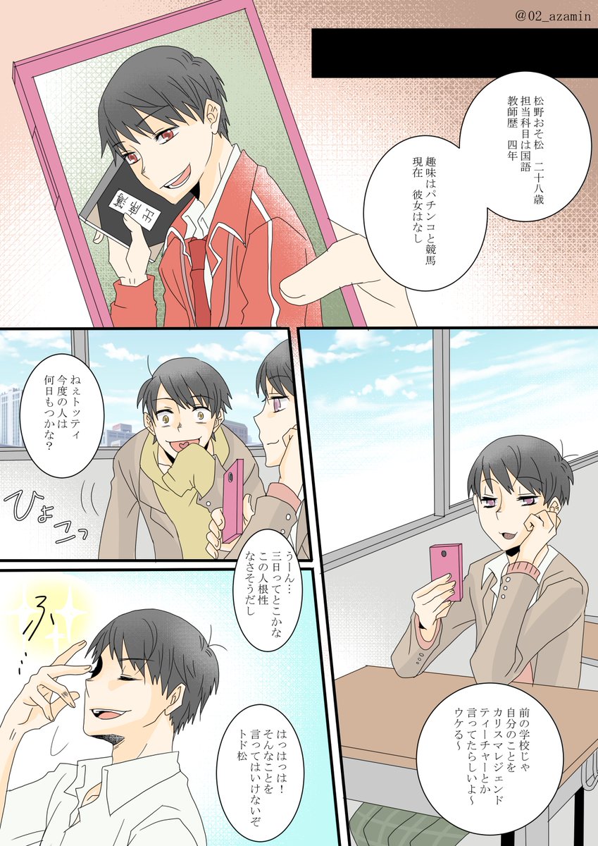 教師長男が問題児しかいないクラスの担任になってちょっとずつ絆を深めてくハートフルな教師×生徒おそチョロください。 