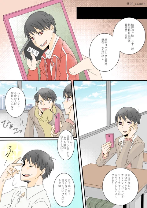 教師長男が問題児しかいないクラスの担任になってちょっとずつ絆を深めてくハートフルな教師×生徒おそチョロください。 