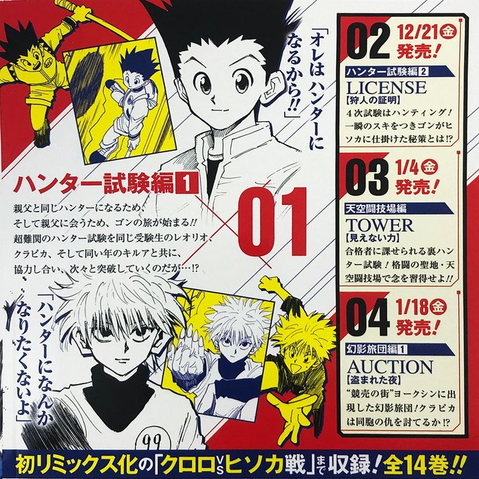 Jc出版 集英社ジャンプ リミックス さん がハッシュタグ 冨樫義博 をつけたツイート一覧 1 Whotwi グラフィカルtwitter分析