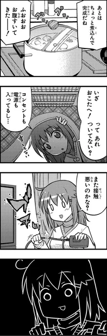 ヘタレ姉。「家電クラッシャー姉」④ 