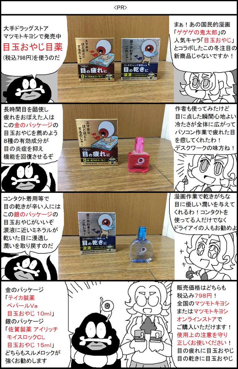 目玉おやじって目薬使うのかな そんな全人類の長年の疑問を解決する目薬が登場 Togetter 目玉おやじって目薬使うのかな そんな全人類の長年の疑問を解決する目薬が登場 Togetter