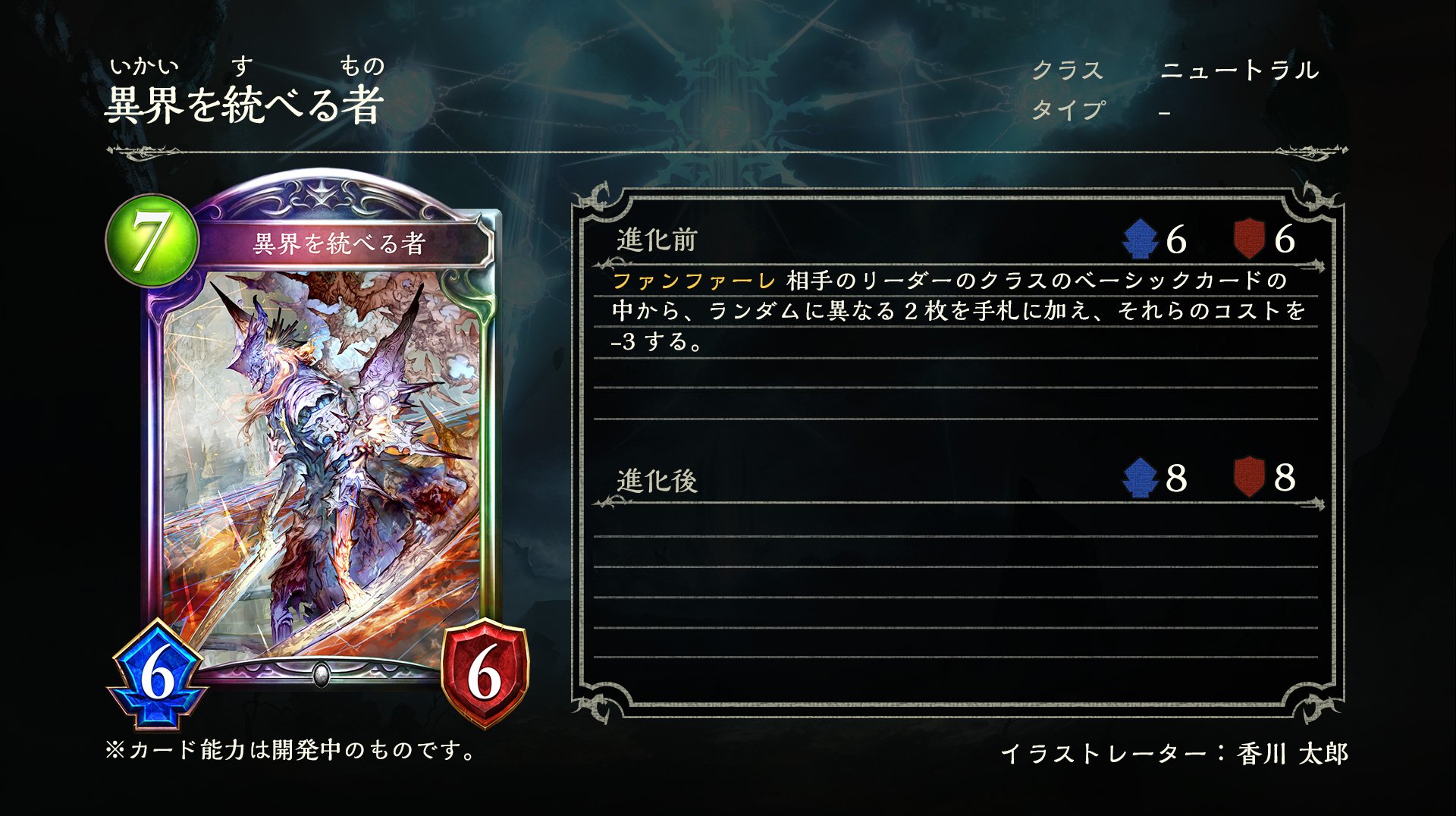 Shadowverse公式アカウント Ar Twitter 第11弾カードパック シャド場にて公開された新カードをご紹介 ファンファーレ能力で手札に加わる2枚のカードは 相手のクラスを参照 興味深いカード能力については 画像をチェック 異界を統べる者 シャドウバース