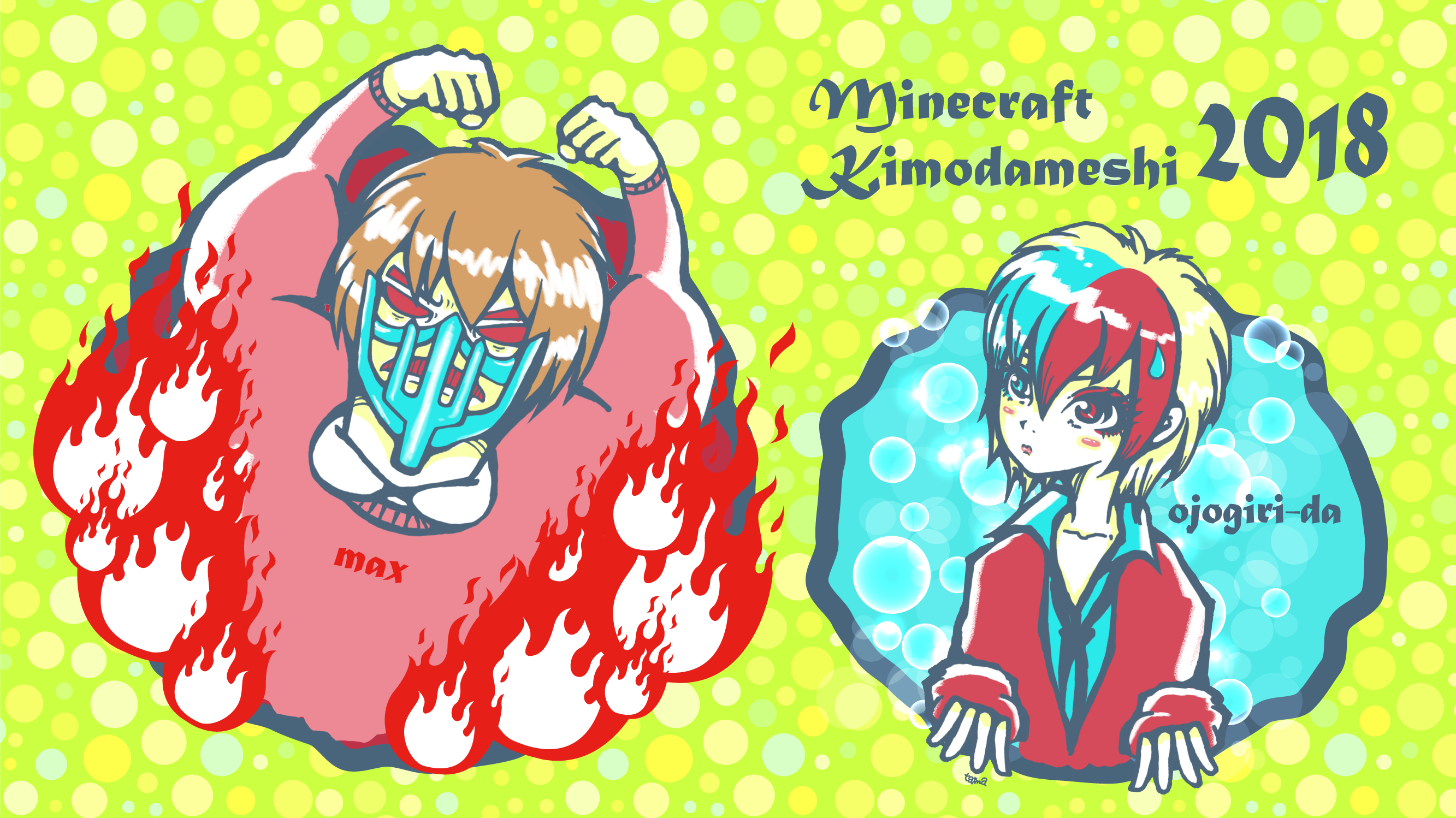 Queueちゃん ねる マイきも応援イラスト用 Rt Tamacatzion 今年はどんな名言が生まれるか楽しみな マックスさん オジョさん ペア 怒りのマッドマックスさんの姿は見られるのでしょうか W オジョさん応援してます マイクラ肝試し