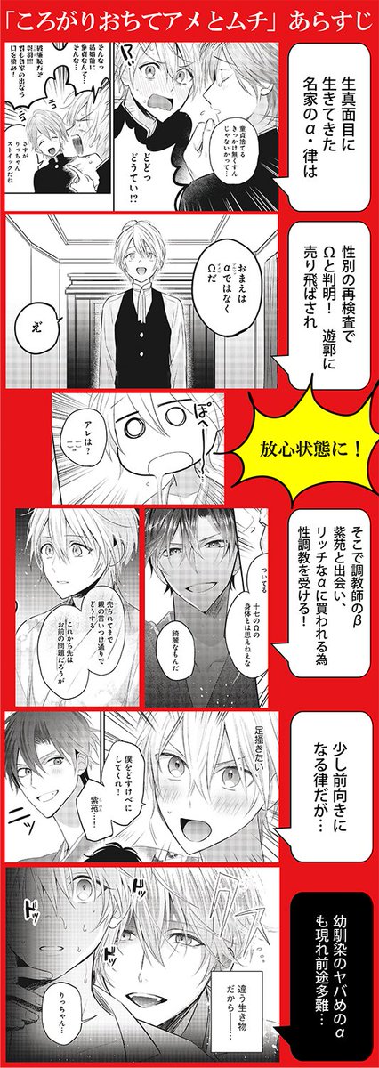 遊郭オメガバース ころがりおちてアメとムチ 1話 Twitter