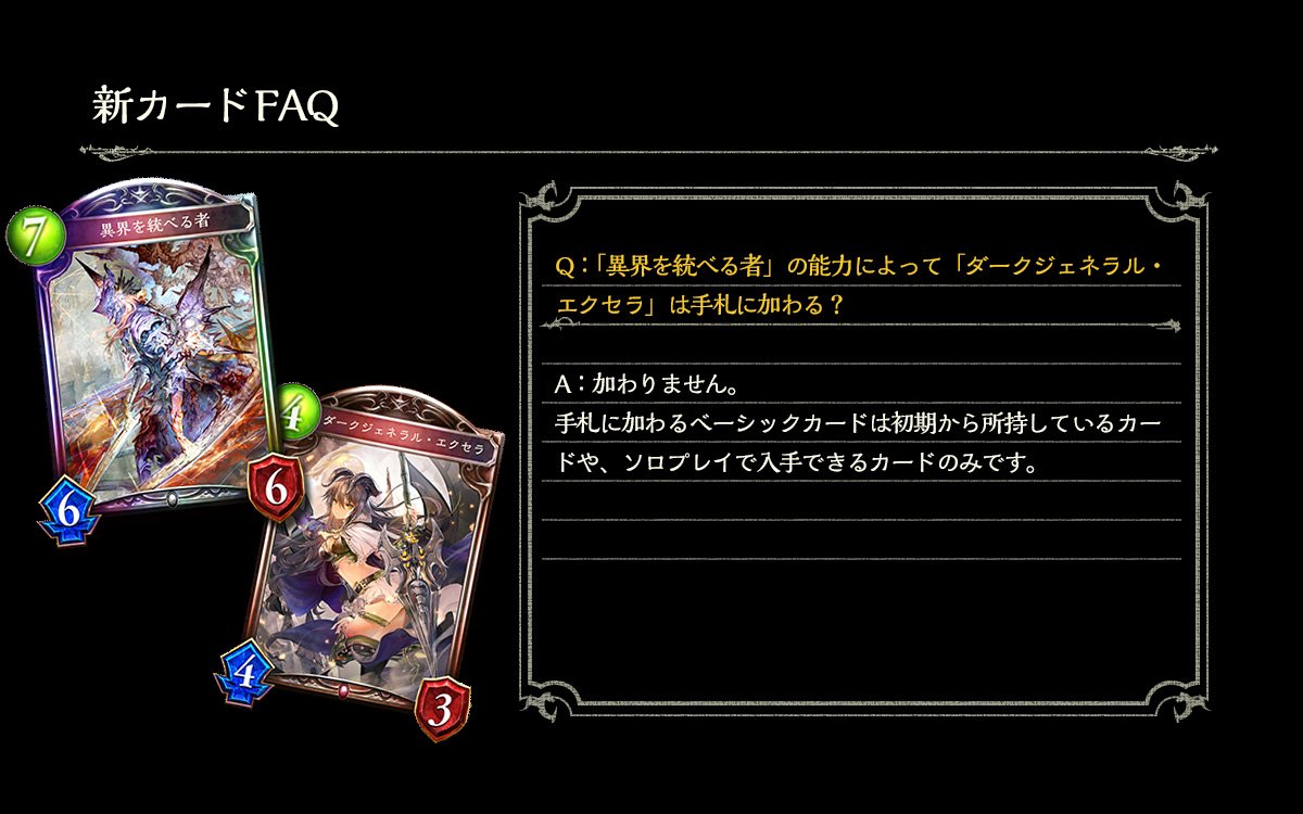 Shadowverse公式アカウント 第11弾カードパック シャド場にて公開された新カードをご紹介 ファンファーレ能力で手札に加わる2枚のカードは 相手のクラスを参照 興味深いカード能力については 画像をチェック 異界を統べる者 シャドウバース