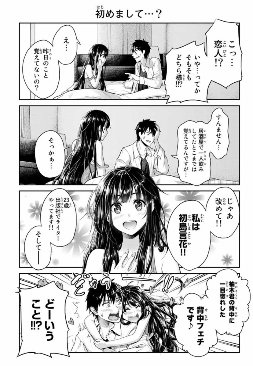 るり原ズラチー 単行本発売中 ラブコメ漫画 髪フェチ男と背中フェチ女が出逢い 同棲しておバカイチャラブコメする話 2 10