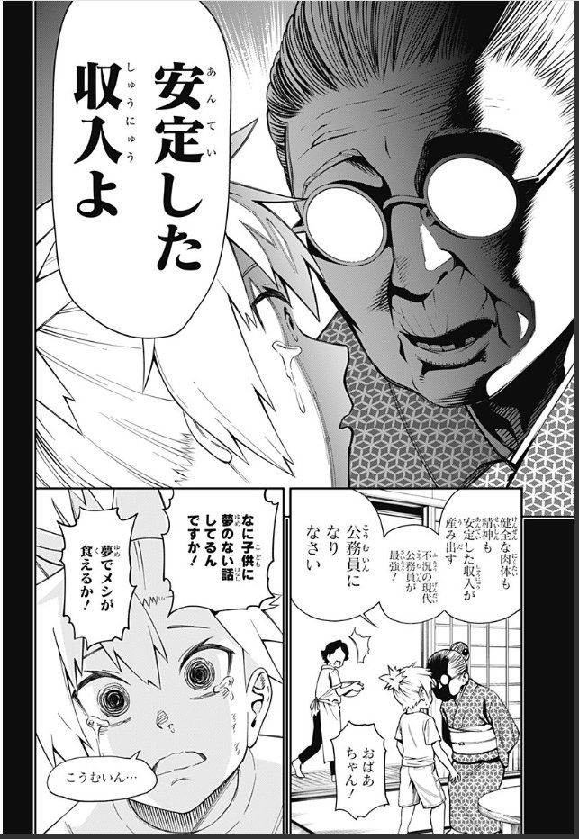 近所の異世界で働く区役所の人達の話① 