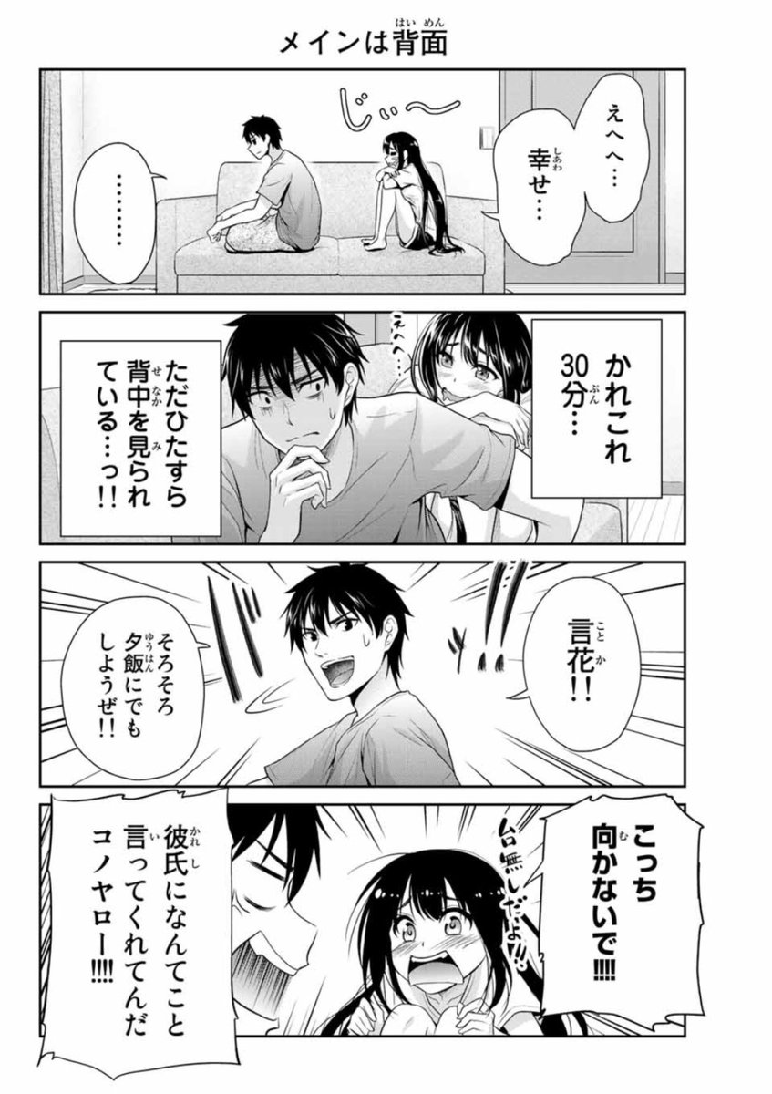 【ラブコメ漫画】
髪フェチ男と背中フェチ女が出逢い、同棲しておバカイチャラブコメする話。（5/10） 
